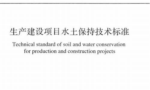 ﻿生产建设项目水土保持方案管理办法(图1)